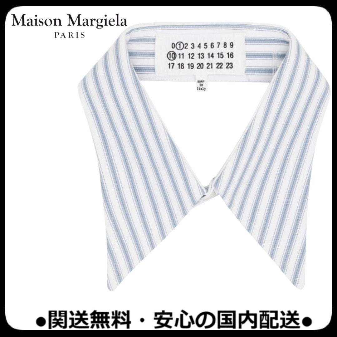 可愛い Maison Margiela ホワイト＆ブルー ストライプ 付け襟