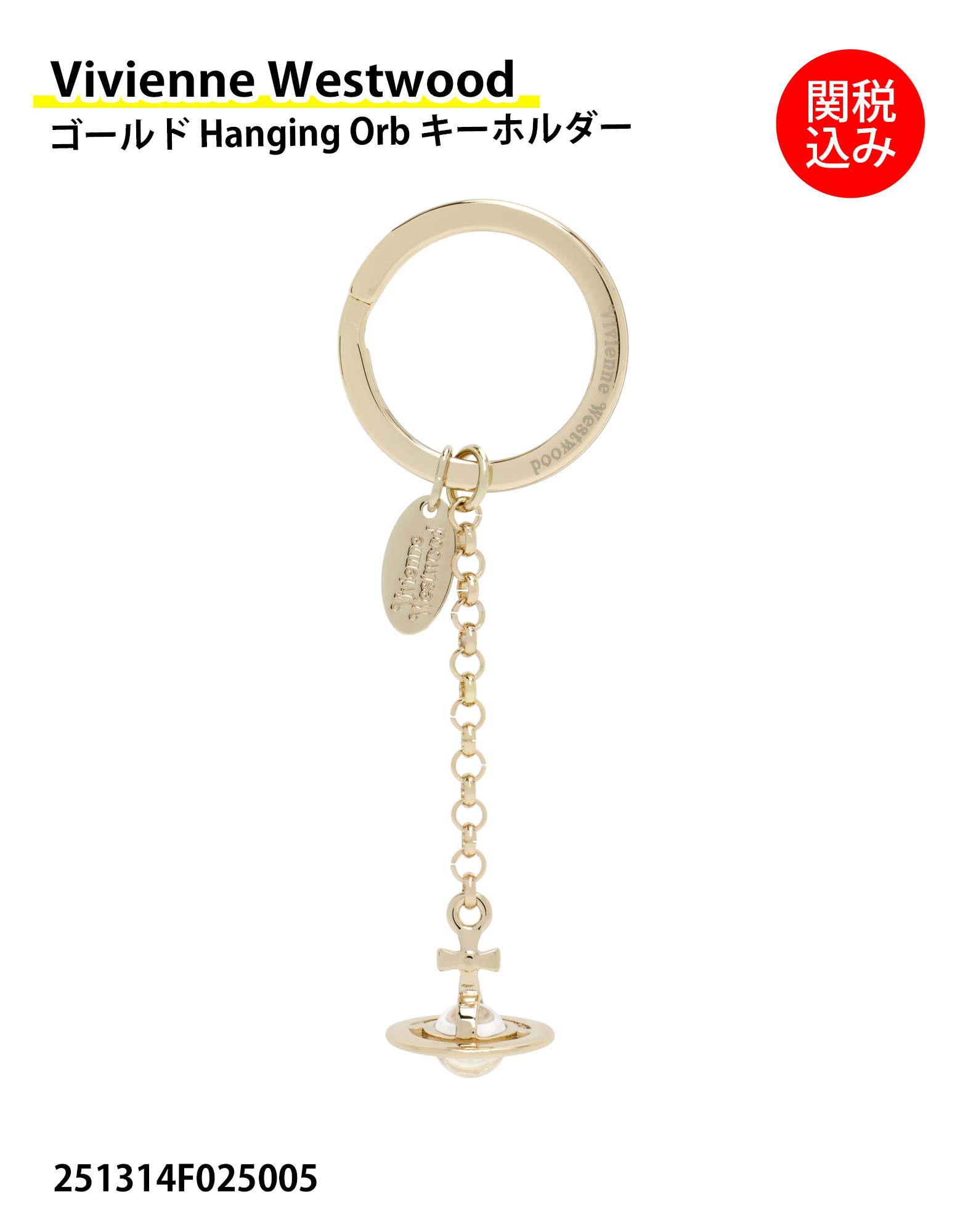 【Vivienne Westwood】ゴールド Hanging Orb キーホルダー