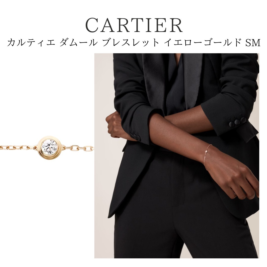 洗練ジュエリー【Cartier】Cartier d'Amour bracelet YG Small