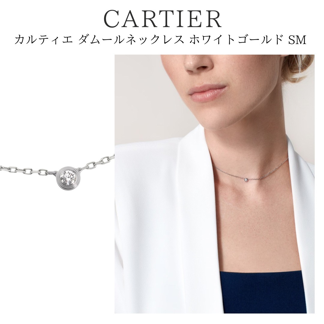 洗練ジュエリー【Cartier】Cartier d'Amour necklace WG Small