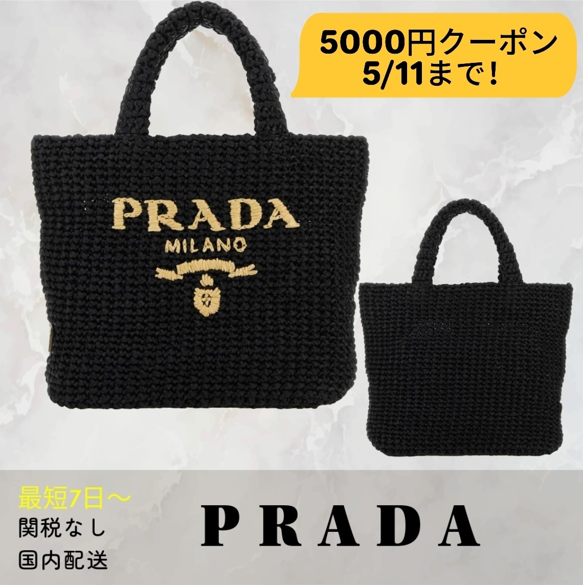 《PRADA》スモール クロシェ トートバッグ/関税なし