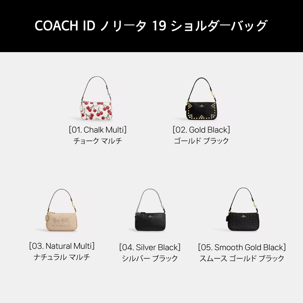 ★COACH★ ノリータ 19 ショルダーバッグ 5色