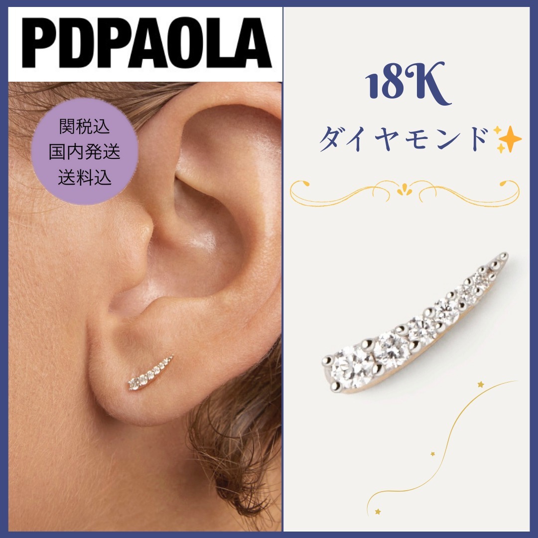 【PDPAOLA】18K ダイヤ ラインピアス 両耳ペア 関税送料込