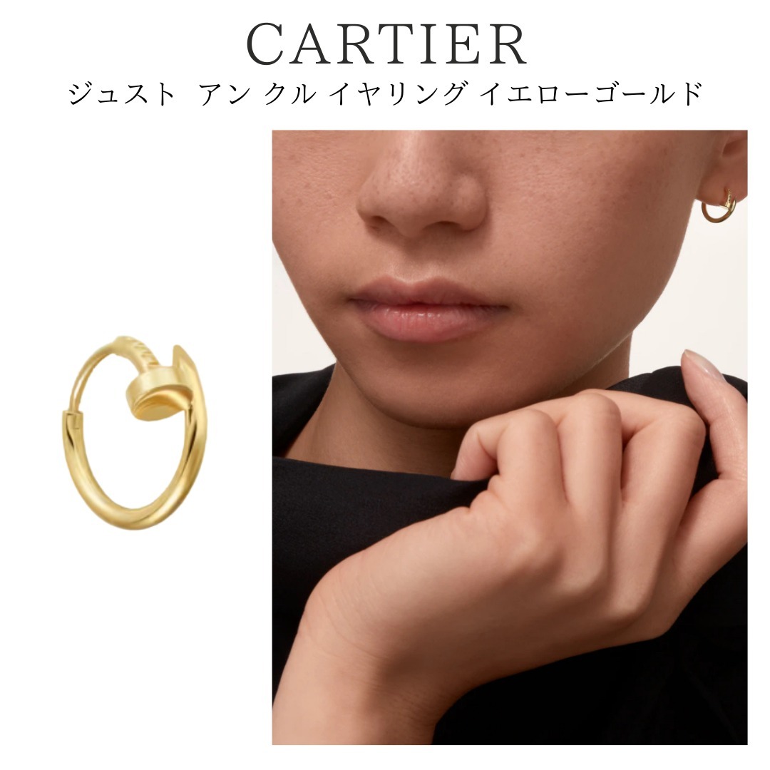 洗練ジュエリー【Cartier】Juste un Clou earring Yellow Gold