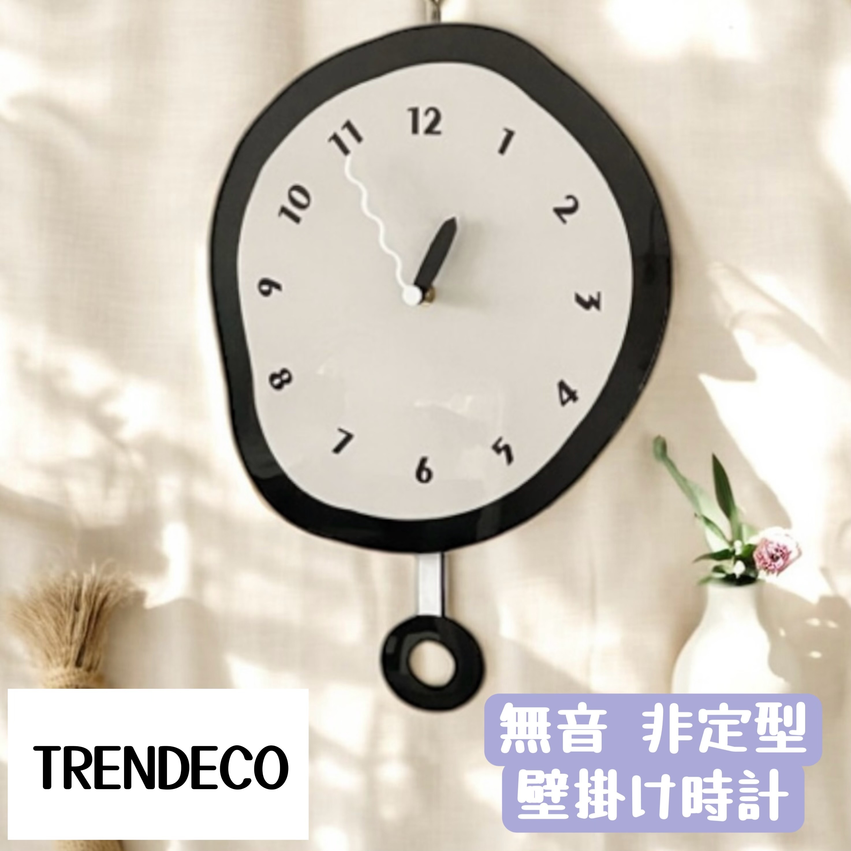 ☆TRENDECO☆トレンデコ☆無音非定型壁掛け時計☆インテリア時計