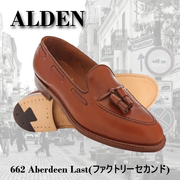 【ALDEN】662 アバディーン ラスト (ファクトリーセカンド)