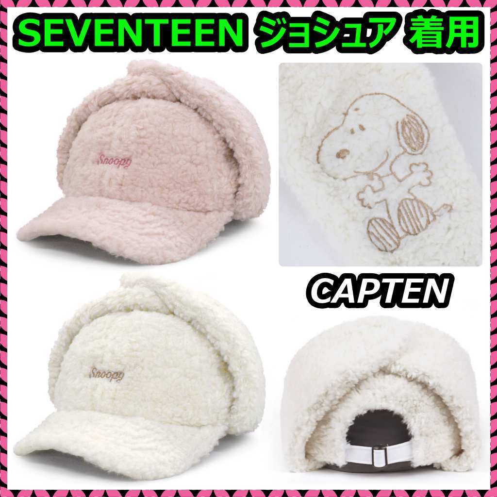 【CAPTEN】Peanuts Snoopy Puppy Earring Cap [ジョシュア着用]