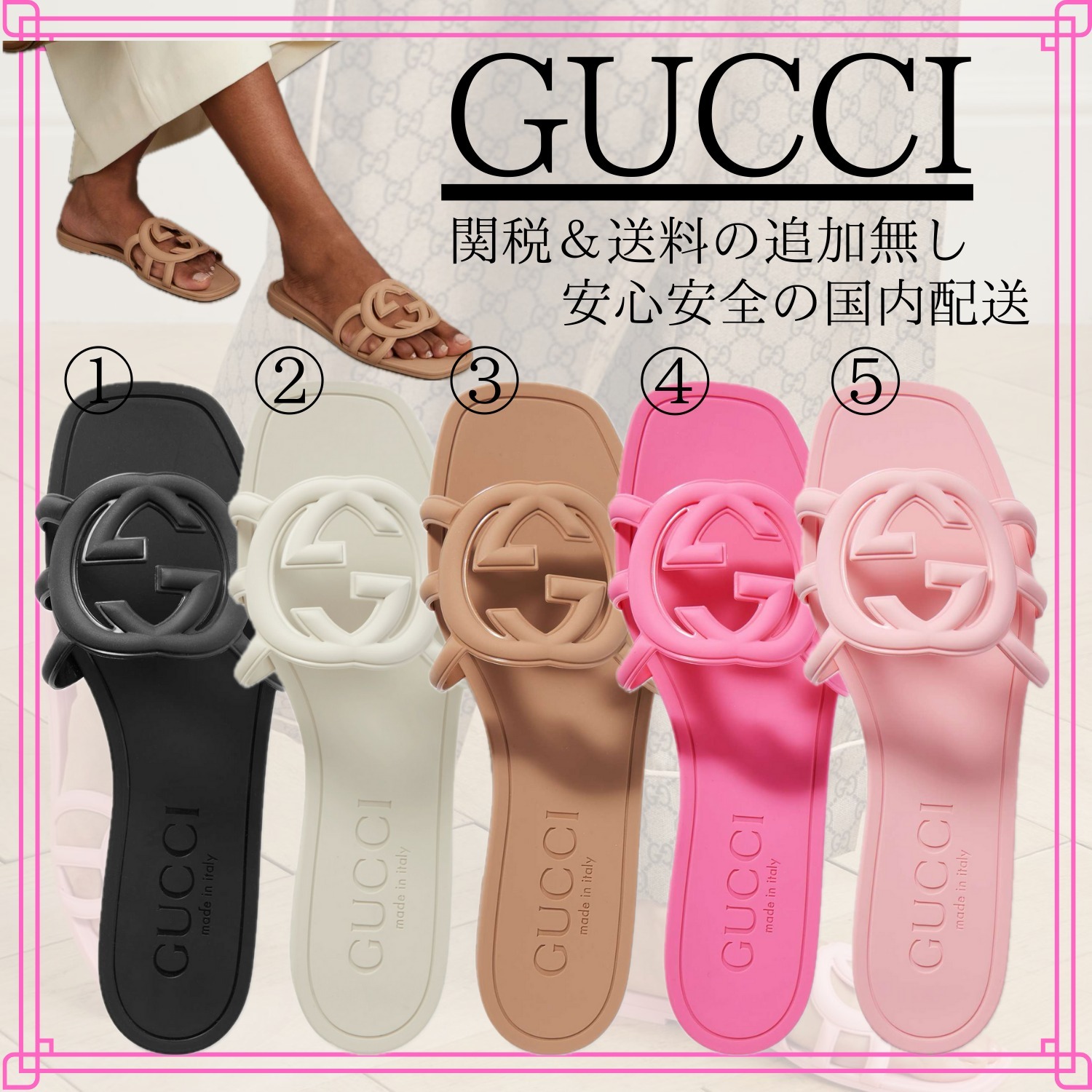 【GUCCI】夏に大活躍♪ ラバー スライドサンダル