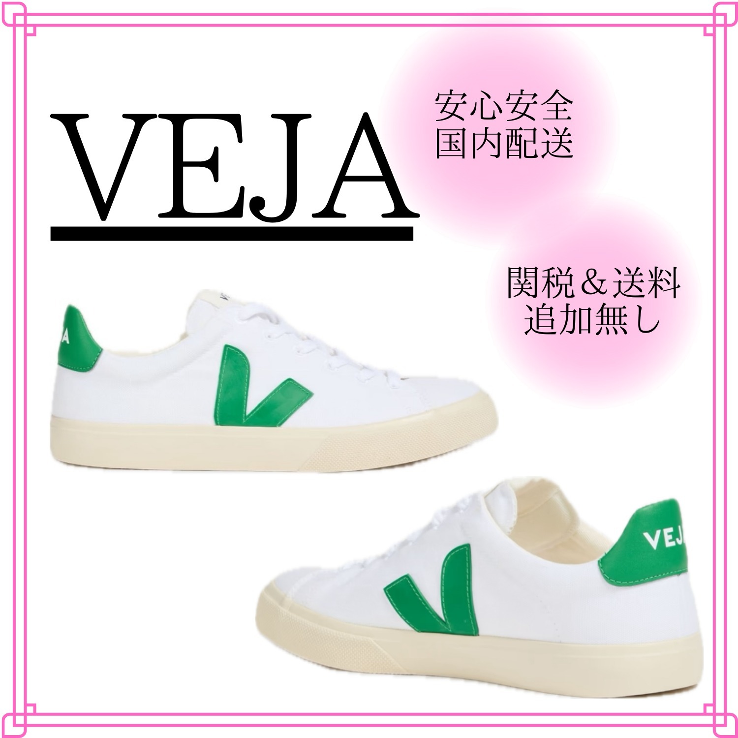【VEJA】ホワイト＆グリーン キャンパス スニーカー