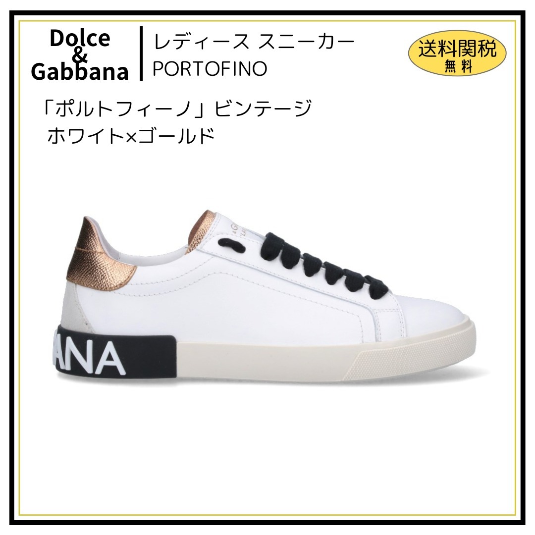 【Dolce & Gabbana】「ポルトフィーノ」ヴィンテージ スニーカー