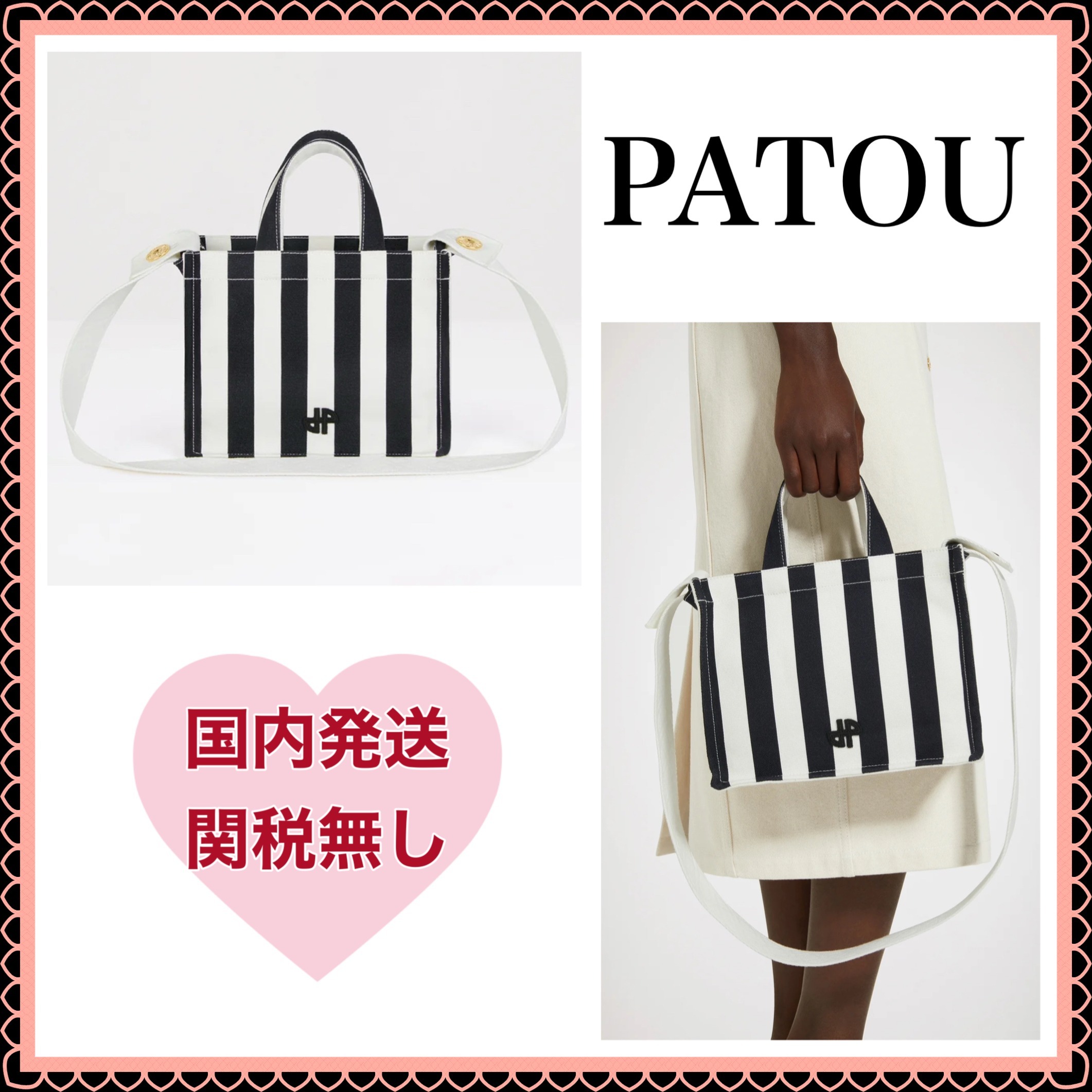 【国内発関税無】 PATOU ロゴ ストライプ JPトート スモール