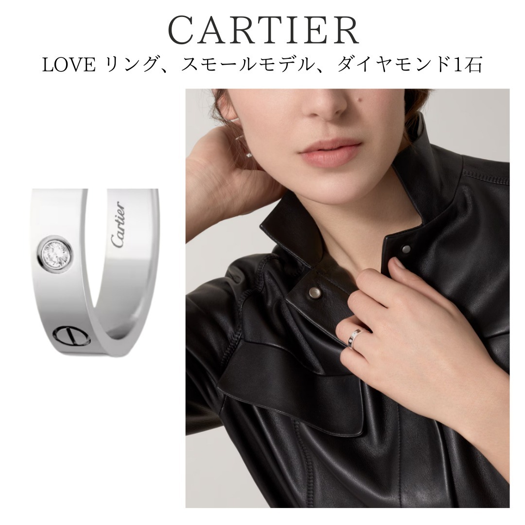 洗練ジュエリー【Cartier】LOVE リング、ダイヤモンド1石 WG