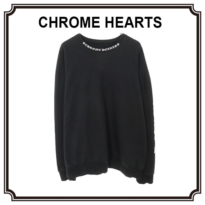 【CHROME HEARTS】 ネックロゴ スウェット 長袖 ブラック