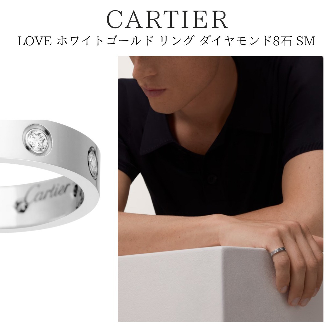 洗練ジュエリー【Cartier】LOVE リング ダイヤモンド8石 WG SM