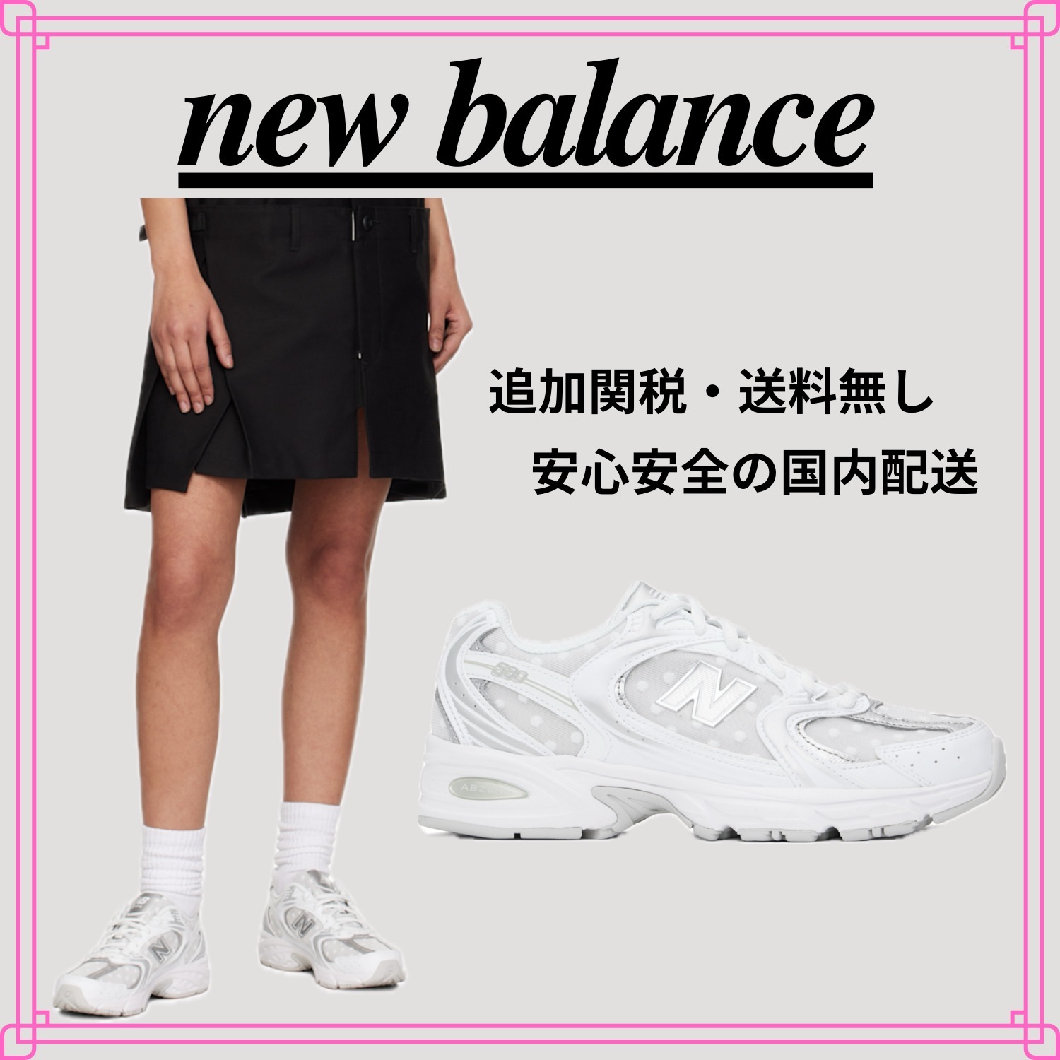 【NEW BALANCE】水玉模様がアクセント♪530 スニーカー