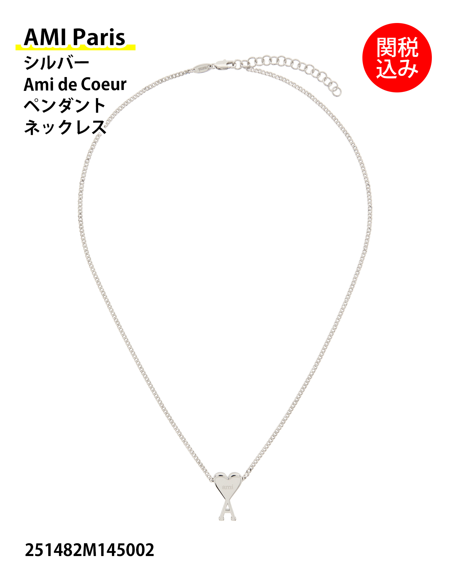 【AMI Paris】シルバー Ami de Coeur ペンダント ネックレス