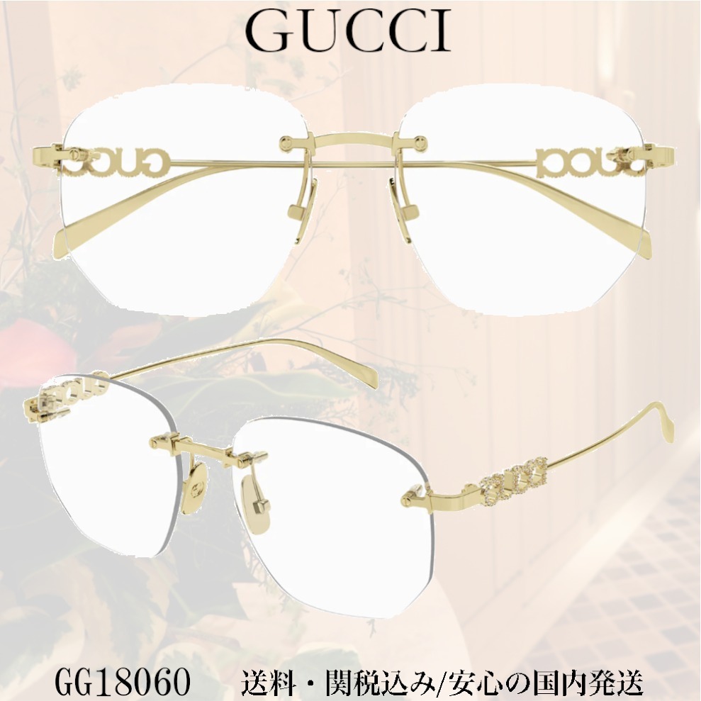 【送料,関税込】 GUCCI メガネ GG1806O