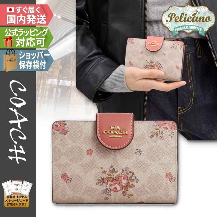 やっぱり花柄が好き！【COACH】折りたたみ財布 ミディアム