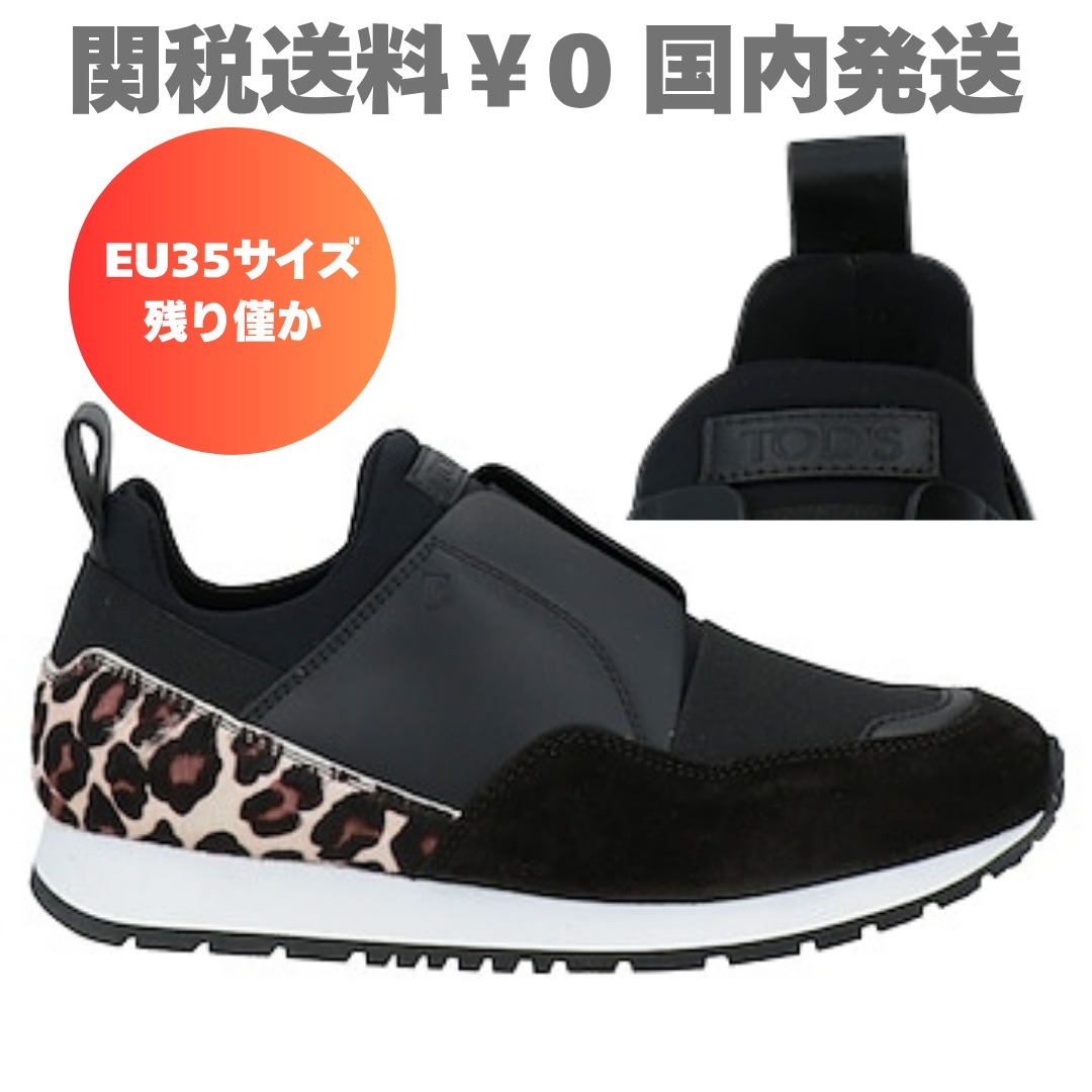 【トッズ】ロゴ スリッポン スニーカー レオパード柄 レザー 黒