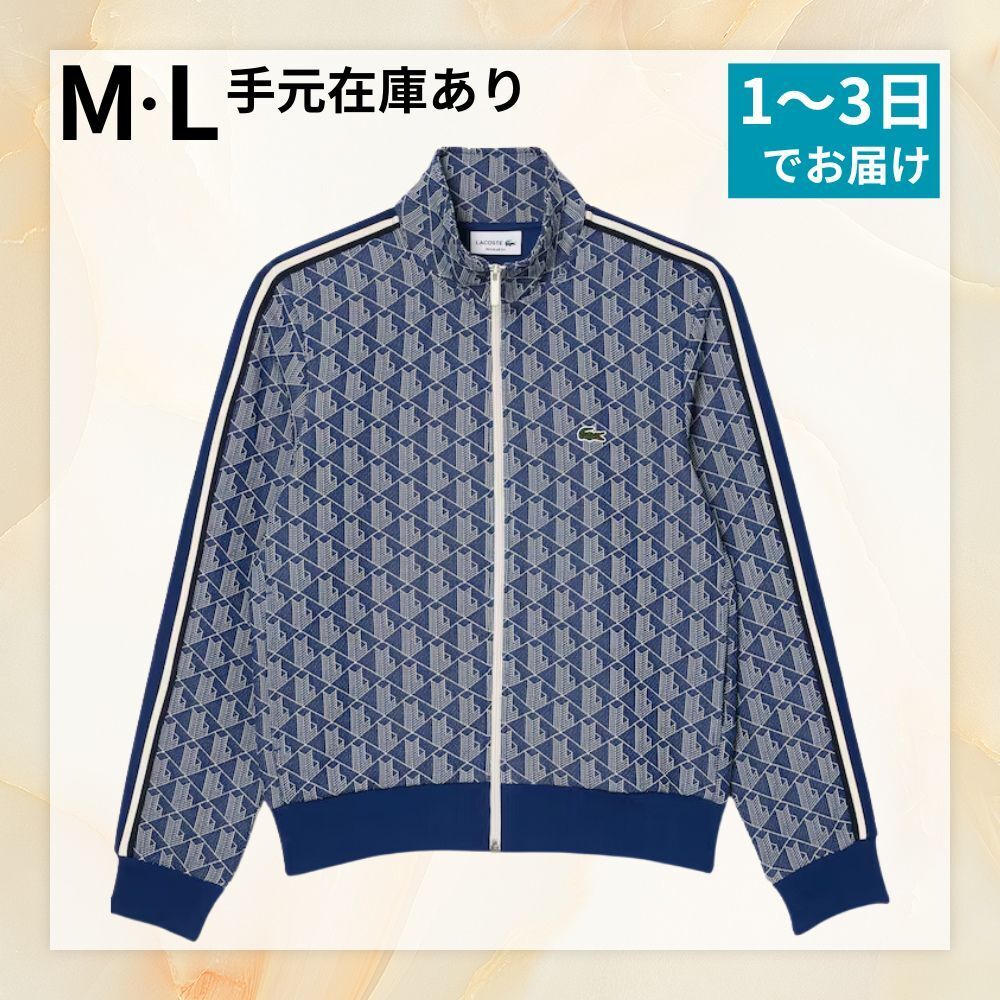 手元在庫あり【LACOSTE】モノグラム ジャケット ネイビー