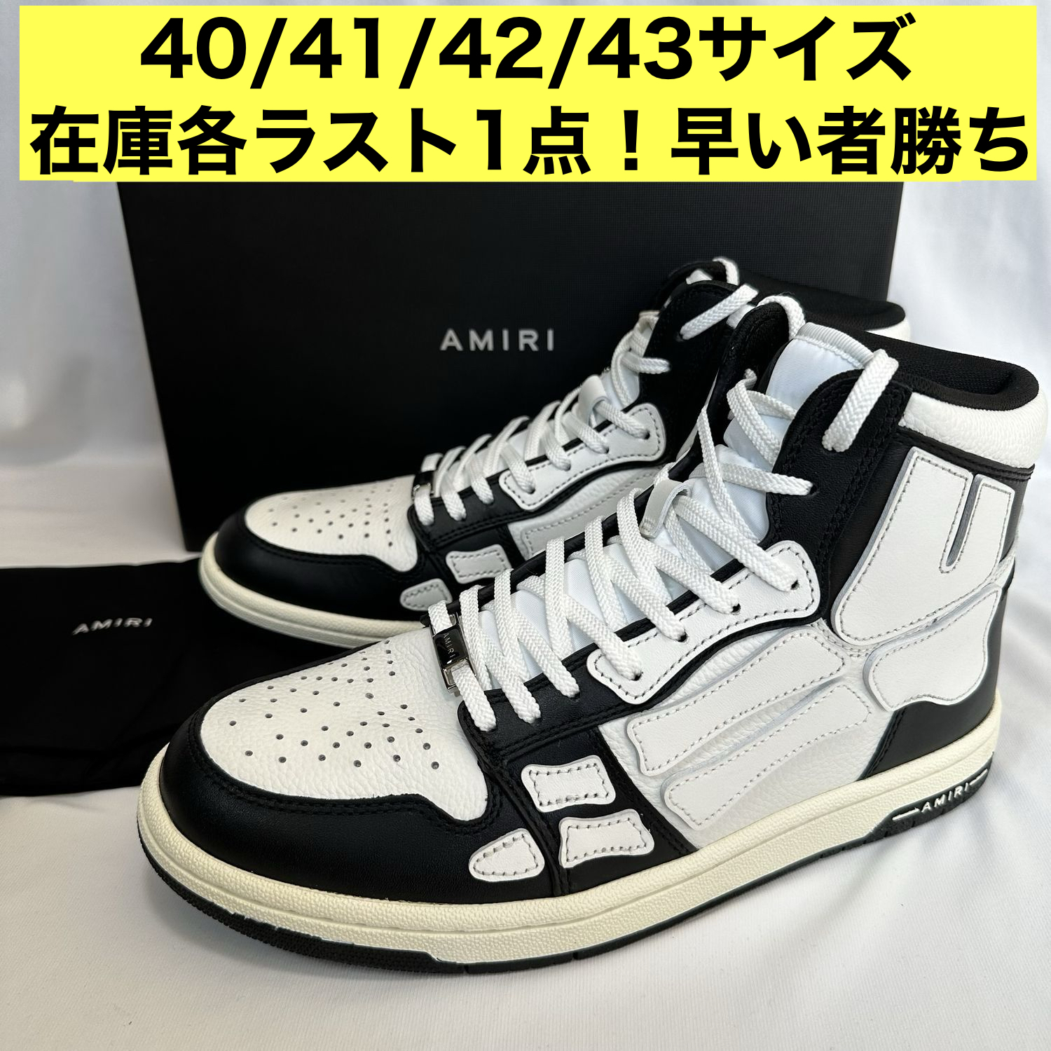 完売必至【AMIRI】アミリ スケルトップ ハイカットスニーカー