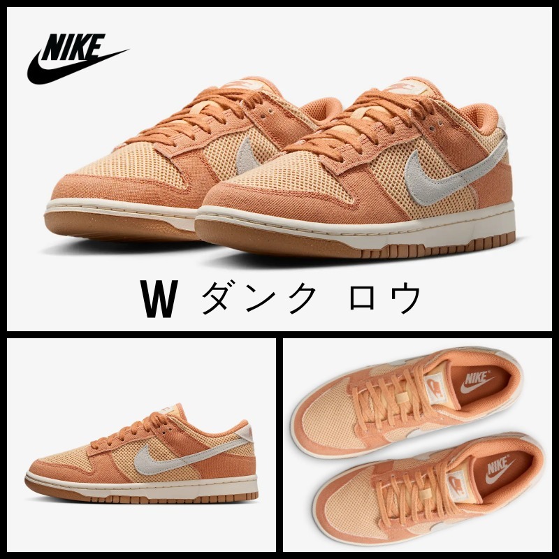 [NIKE] ★大人気★W Dunk Low Next Nature SE★関税無
