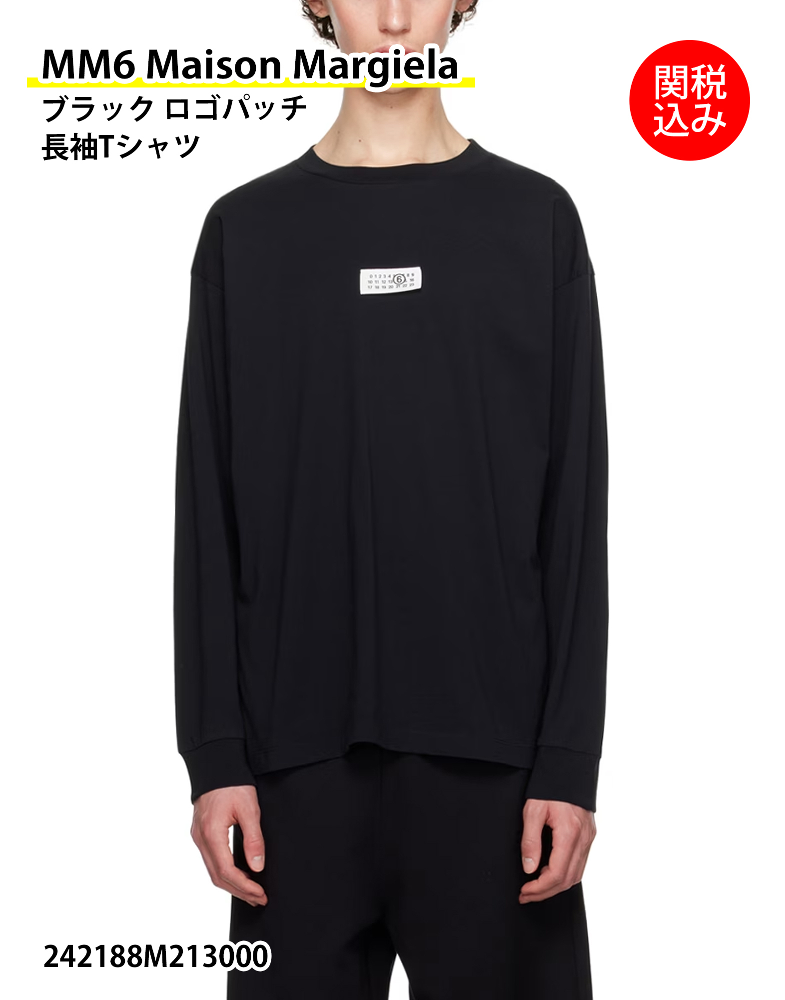 【MM6 Maison Margiela】ブラック ロゴパッチ 長袖Tシャツ
