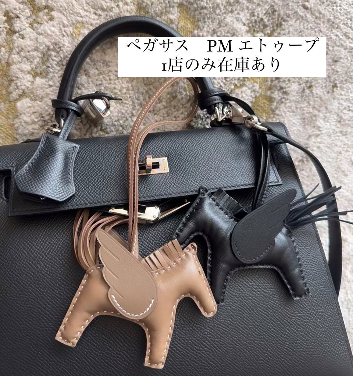 手元に在庫あり エルメス ロデオ ペガサスPM エトゥープ