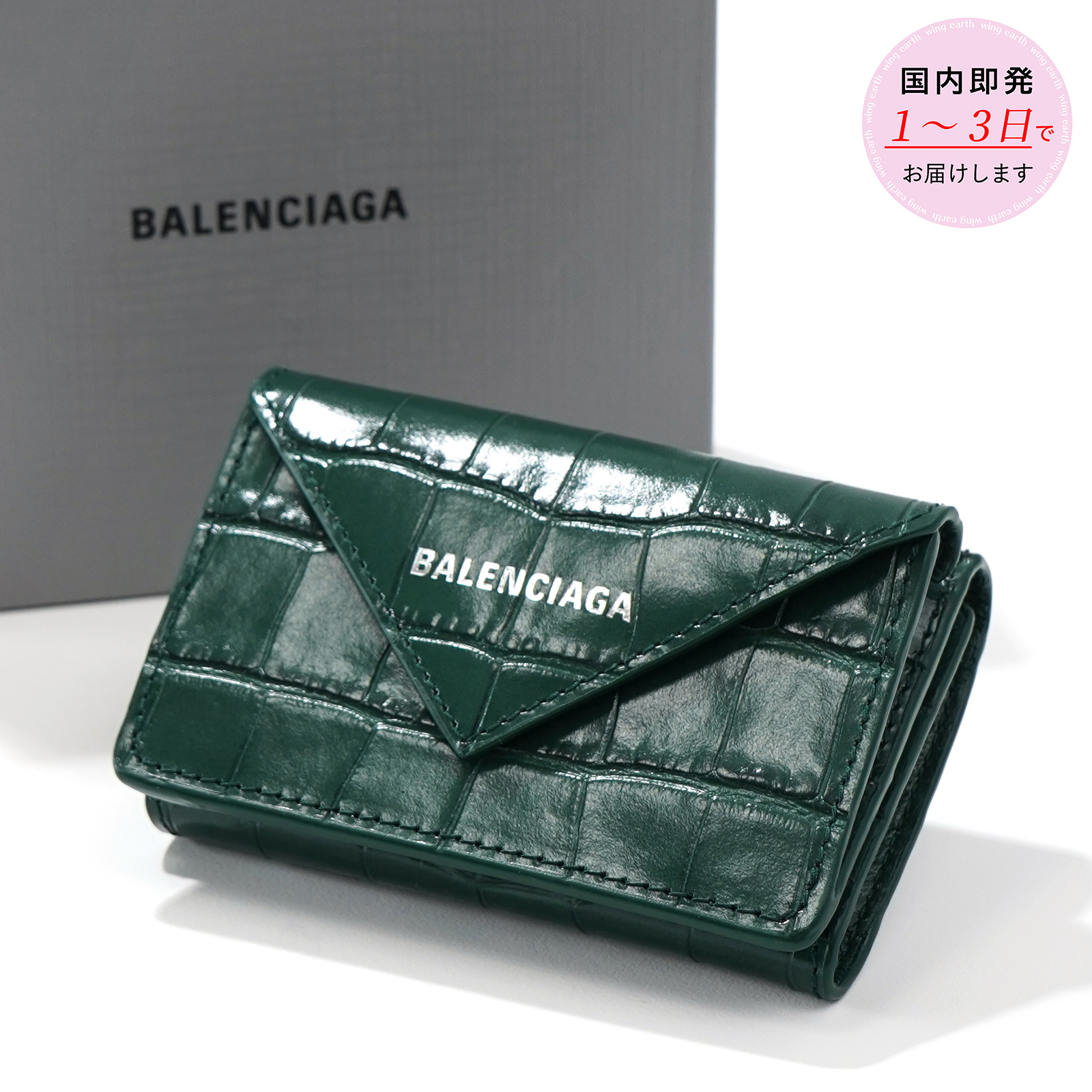 BALENCIAGA クロコ 小銭入れ付き 三つ折り財布 DARK GREEN