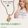 【限定】Kate Spade×Targetフレンチフライ チャーム ネックレス