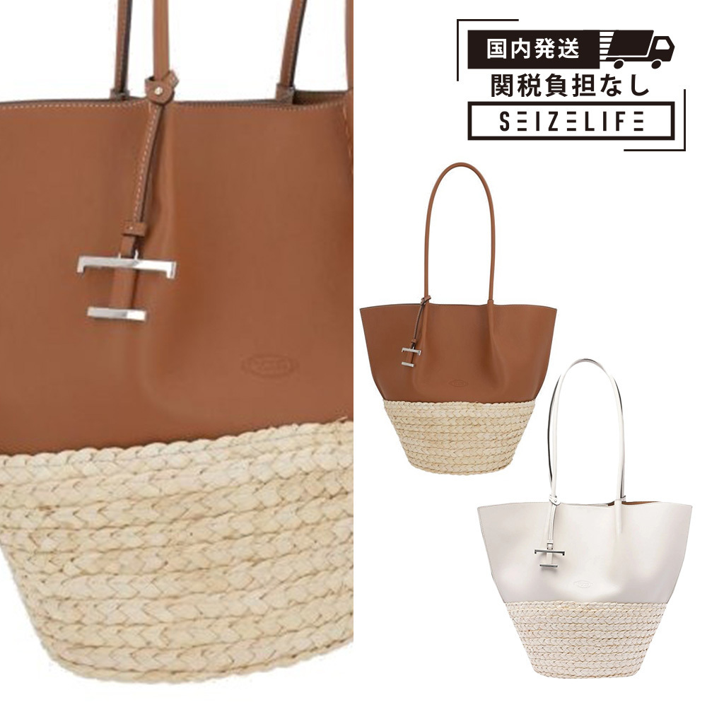 TOD'S トッズ ラフィア＆レザー ミディアム ショッピングバッグ
