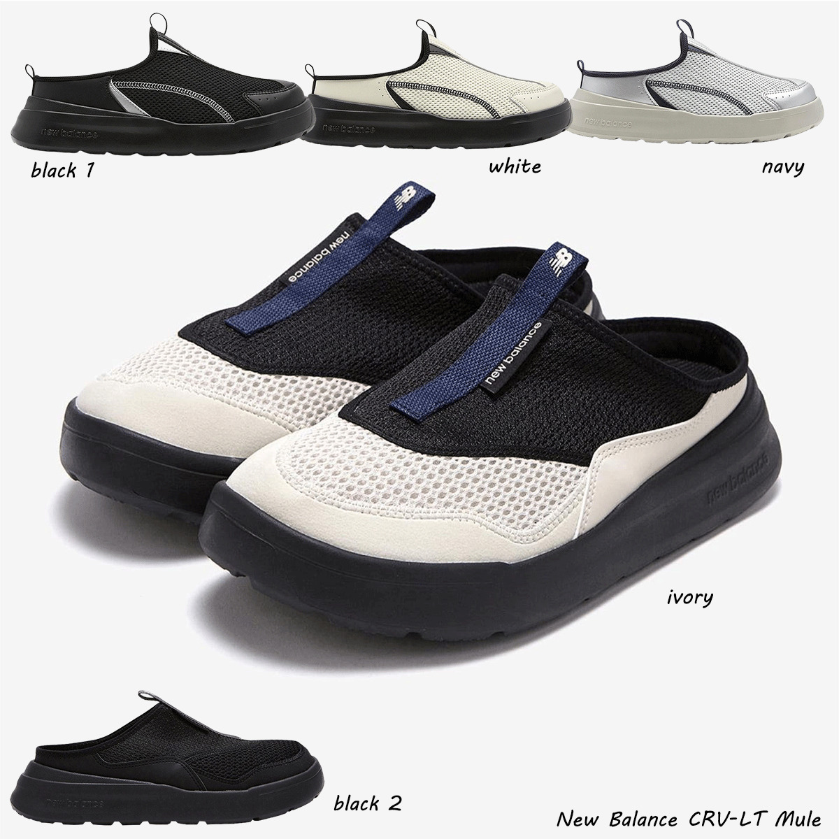 New Balance ★ CRV-LT Mule ★ 関税/送料込