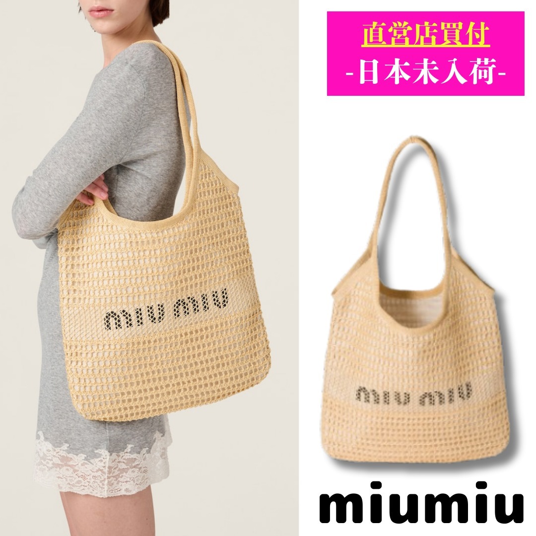 【直営店】MiuMiu リネンとラフィア風の生地を使用したIVYバッグ