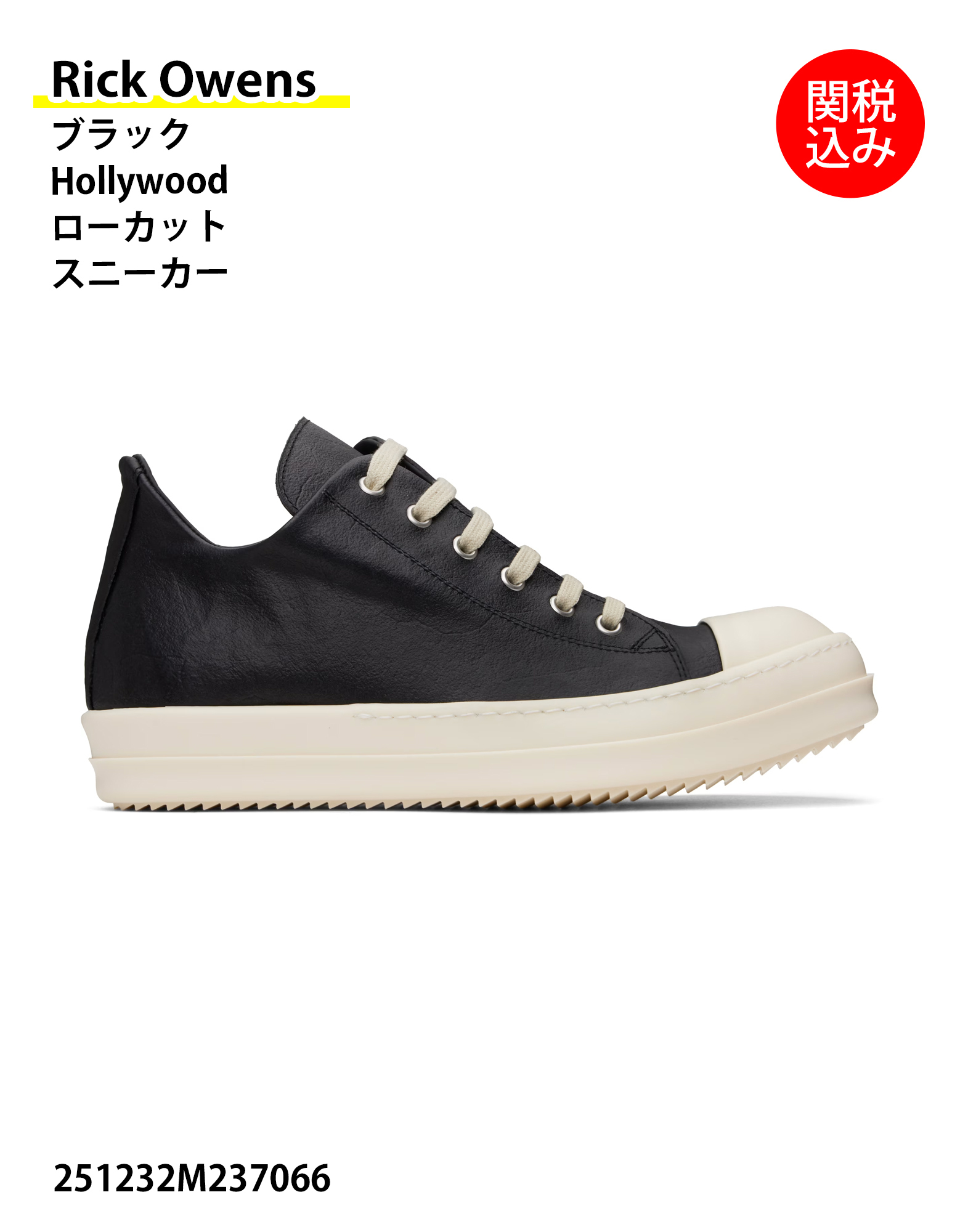 【Rick Owens】ブラック Hollywoodローカットスニーカー