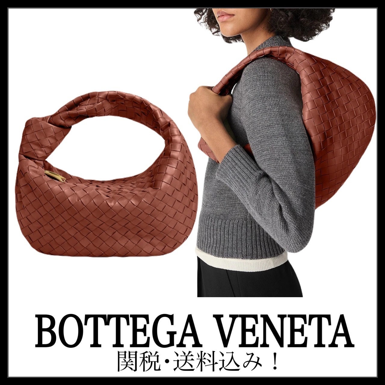 ＊BOTTEGA VENETA＊ JODIE ハンドバッグ 関税・送料込み