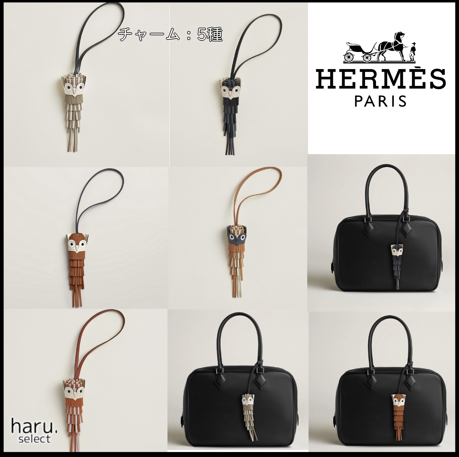 【HERMES】 チャーム 《Chouette シュエット》 フクロウ