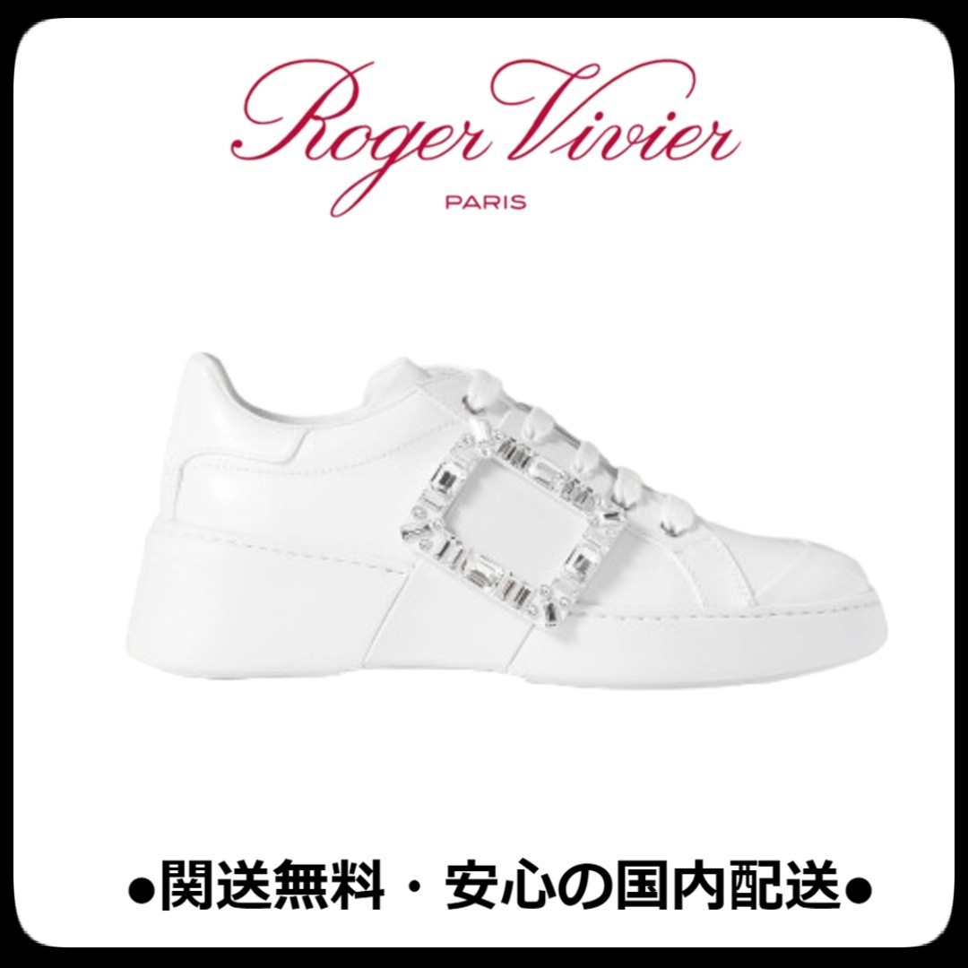 セレブ愛用 Roger Vivier Viv Skate クリスタル付き スニーカー