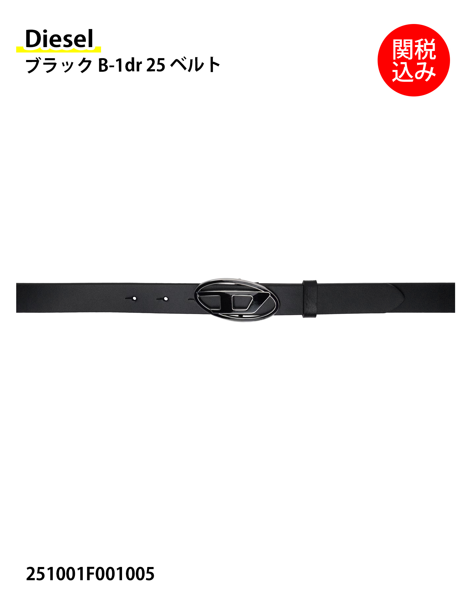 【Diesel】ブラック B-1dr 25 ベルト