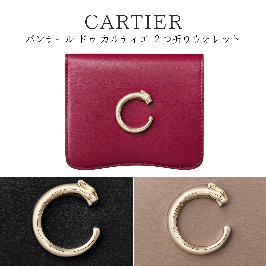 【Cartier】パンテール ドゥ カルティエ ２つ折りウォレット
