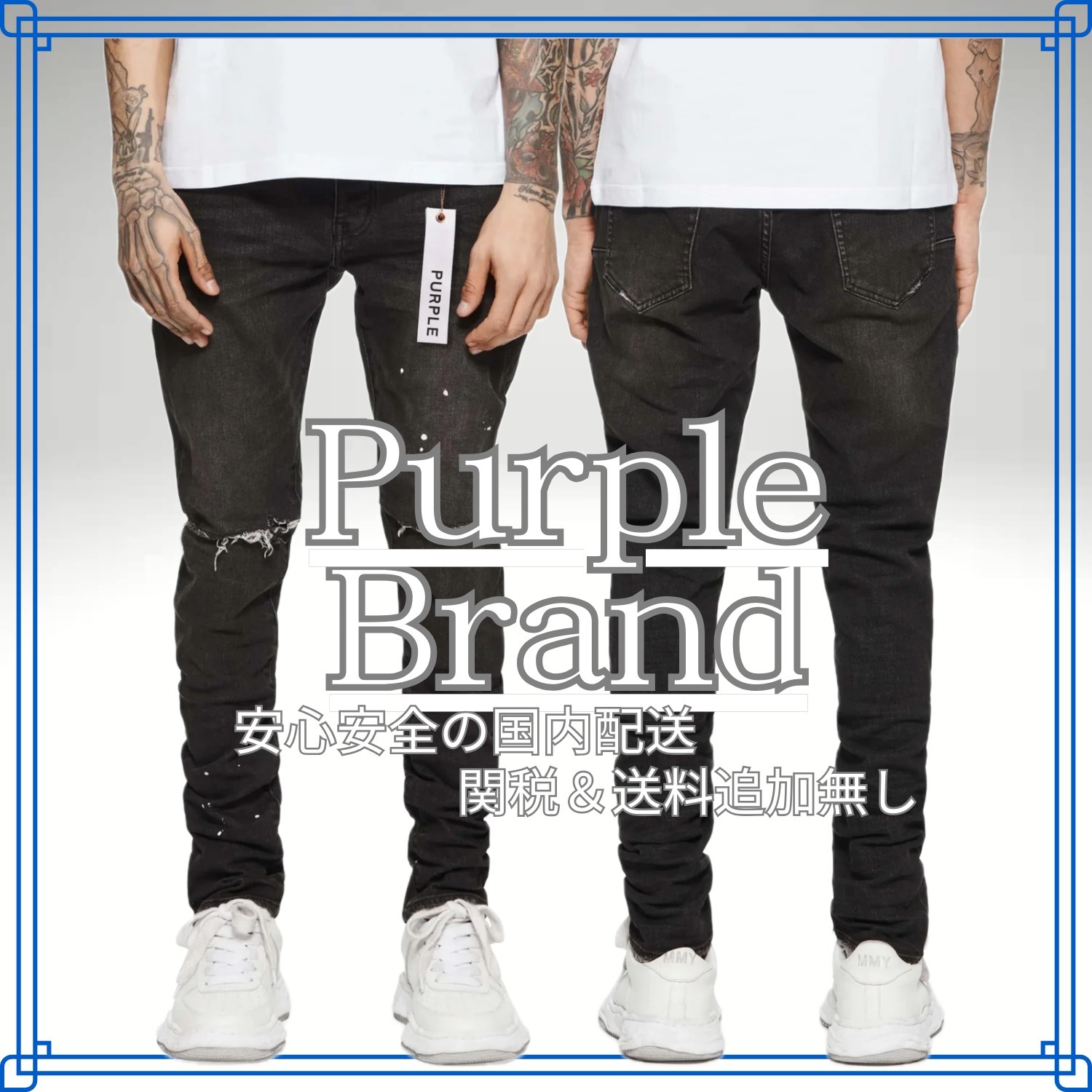 【Purple Brand】スプレーペイント加工 ダメージジーンズ 黒