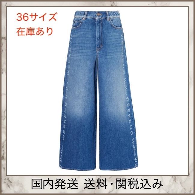 ウィークエンドマックスマーラ LISOTTE ロゴ ワイド デニム