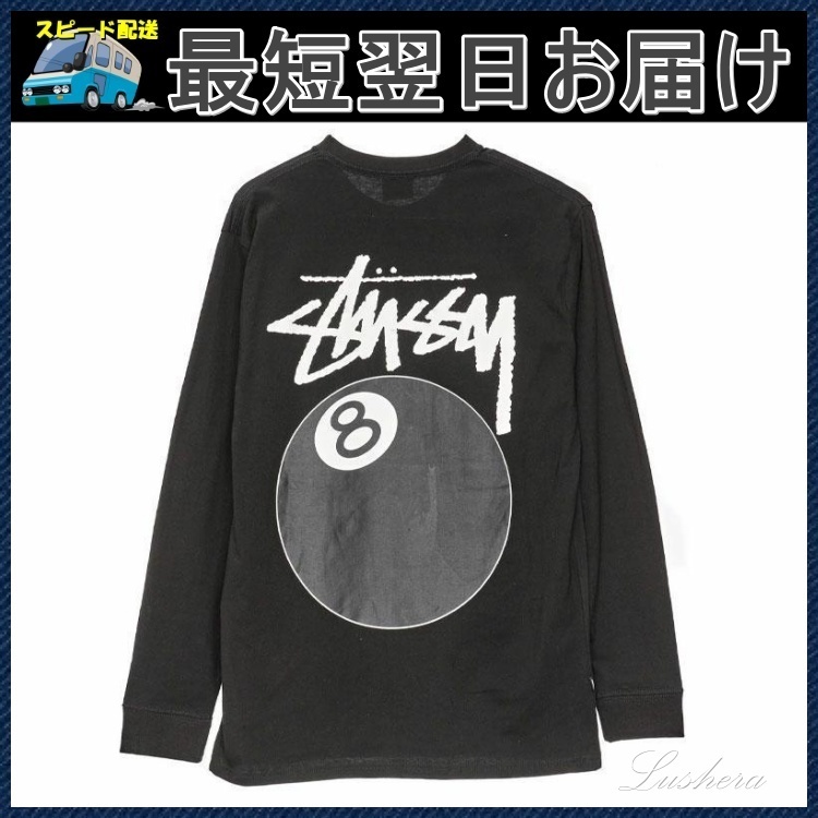 STUSSY ステューシー 8 BALL LS 長袖 ロゴ Tシャツ ロンT