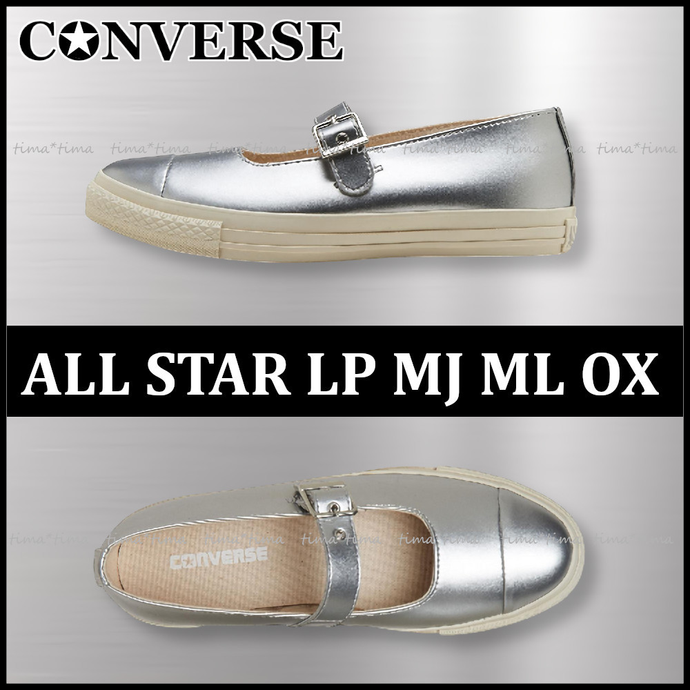 販路限定★コンバース オールスターLP MJ ML OX メリージェーン