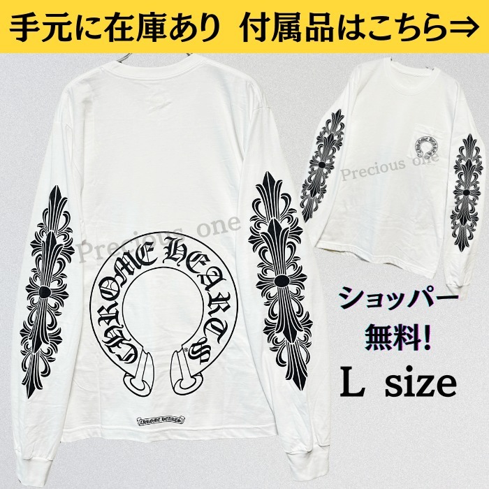 すぐ届く【CHROME HEARTS】フローラルクロス ホースシュー ロンT