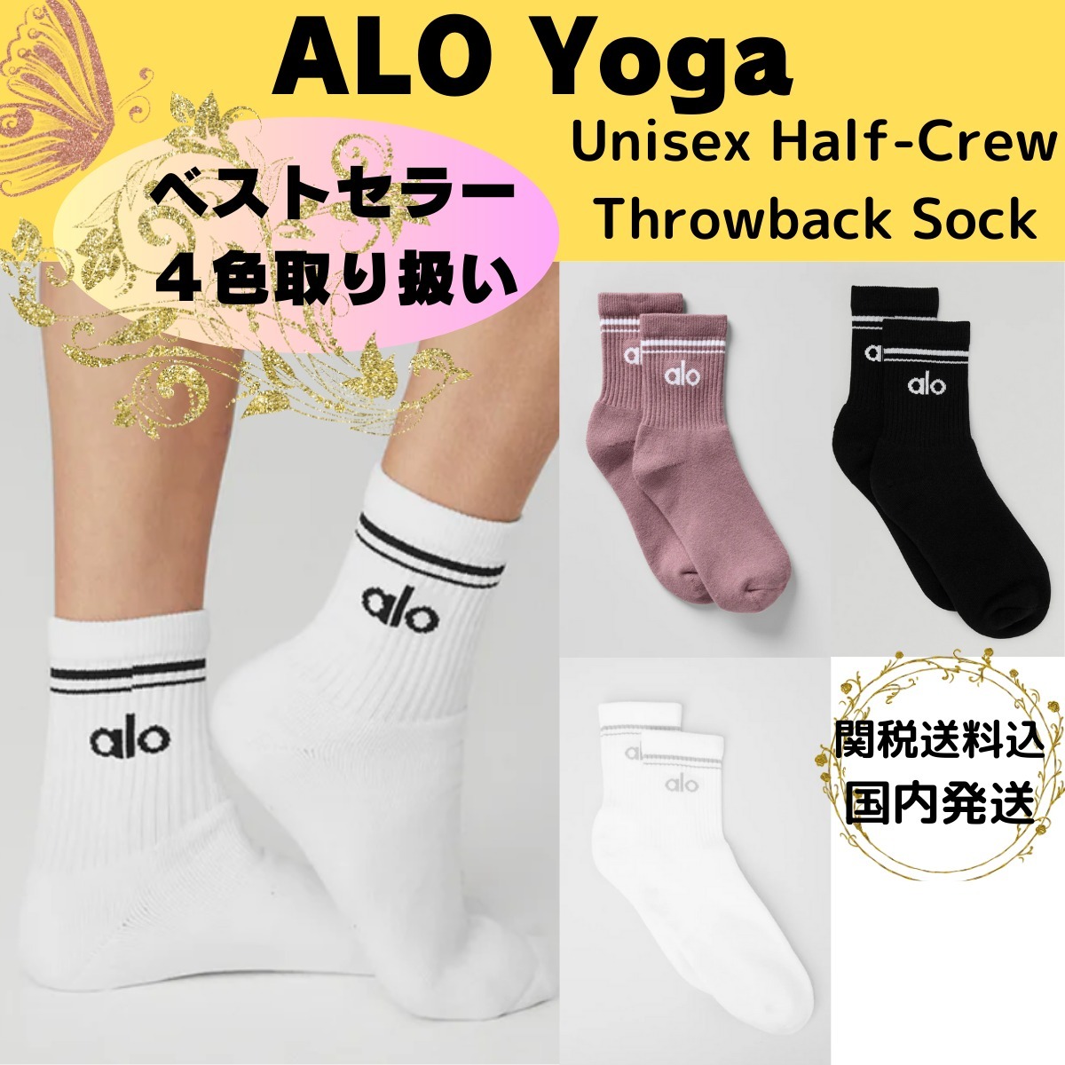 【ALO Yoga】ベストセラー４色 Unisex Half-Crew Throwback Sock