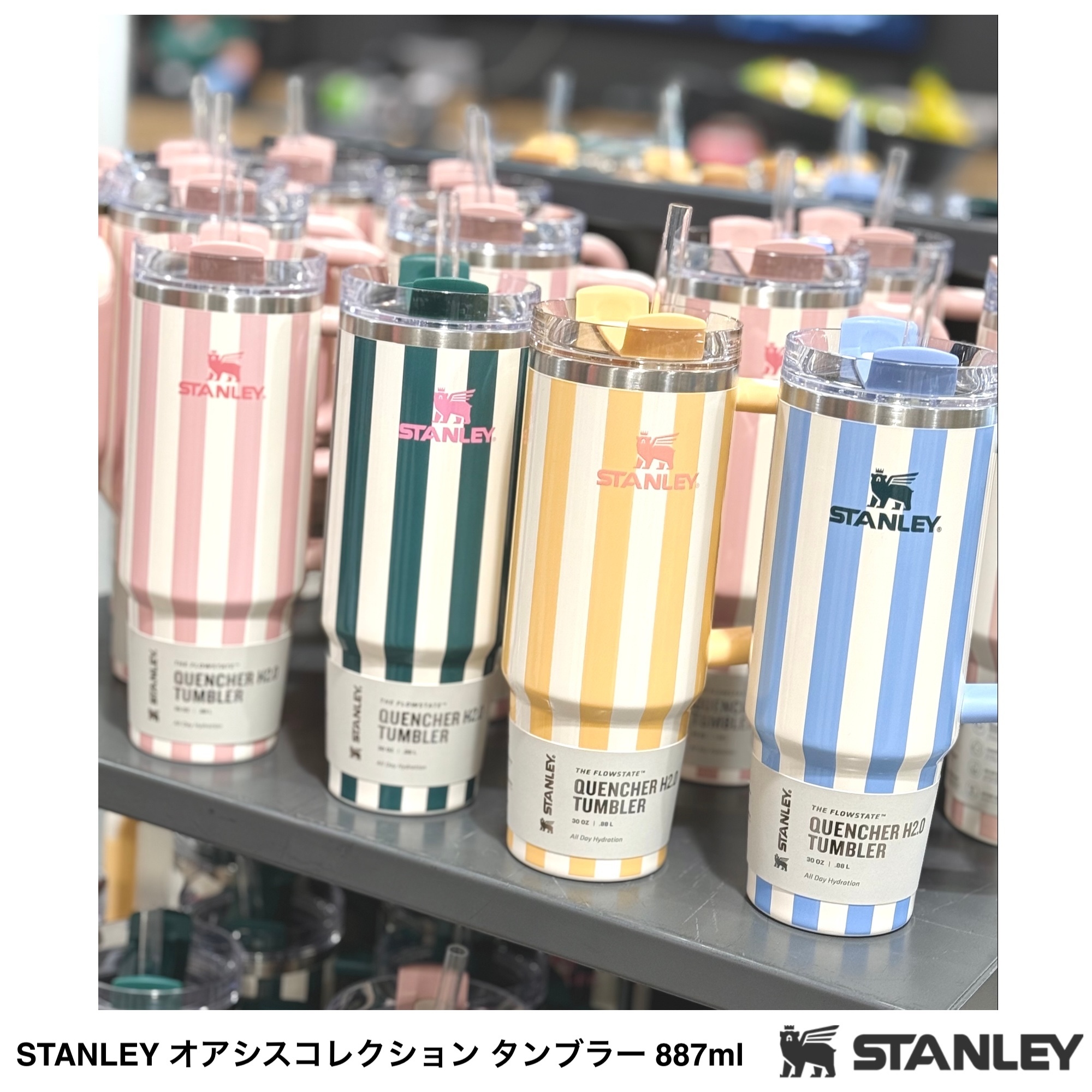 【STANLEY】オアシスコレクション ストライプ タンブラー 887ml