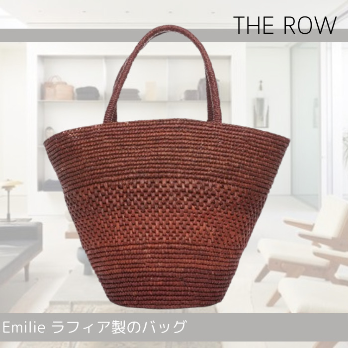 新色♪【THE ROW】 Emilie ラフィア トートバッグ