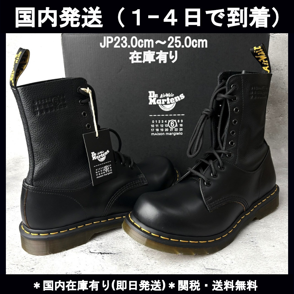 ★関税・送料込み【MM6】 MM6 Margiela x Dr.martens ブーツ