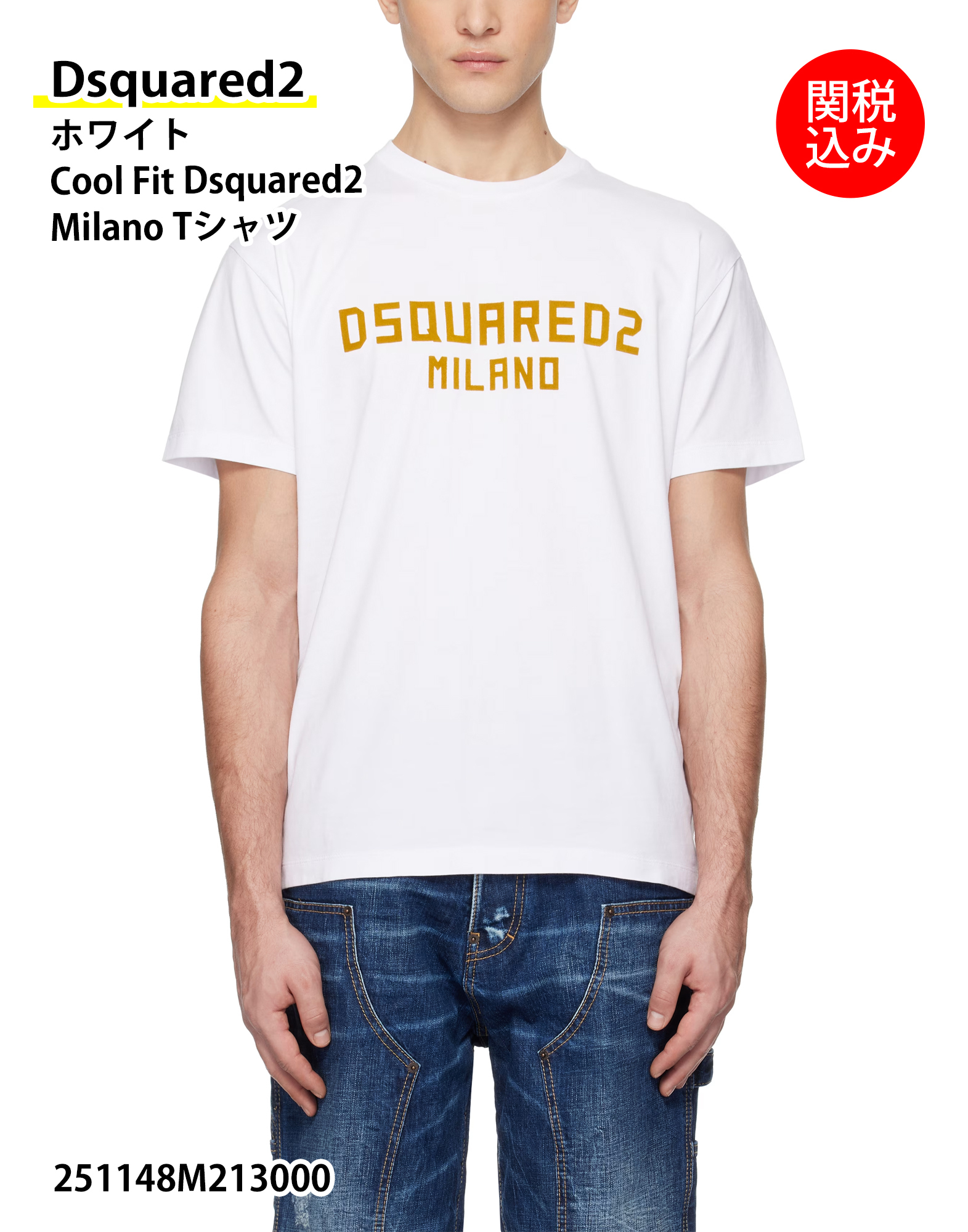 【Dsquared2】ホワイト Cool Fit Dsquared2 Milano Tシャツ