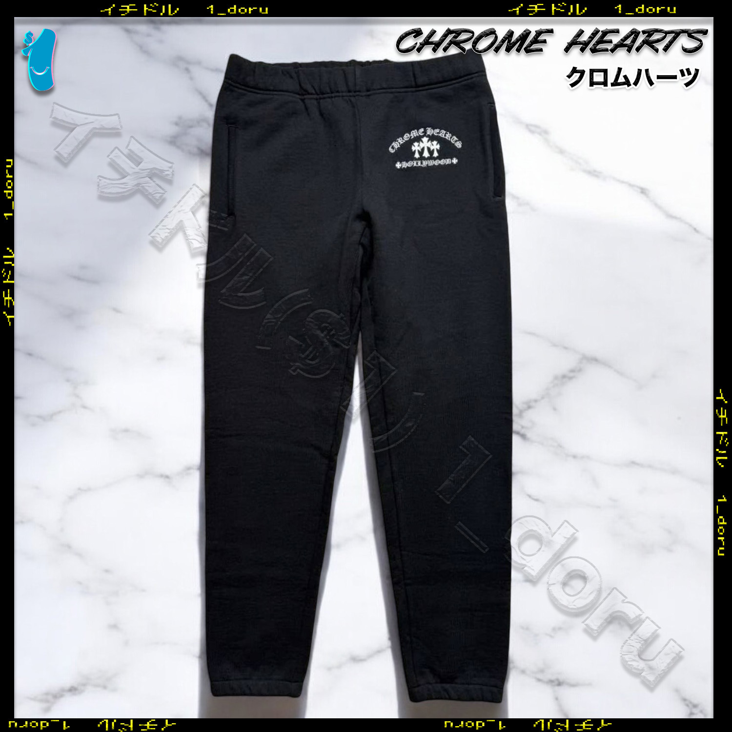 +CHROME HEARTS+ セメタリー クロス スウェット パンツ ブラック